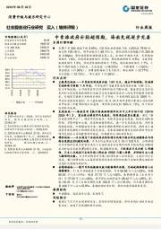 社会服务业行业研究周报：中青旅政府补贴超预期，海南免税逐步完善