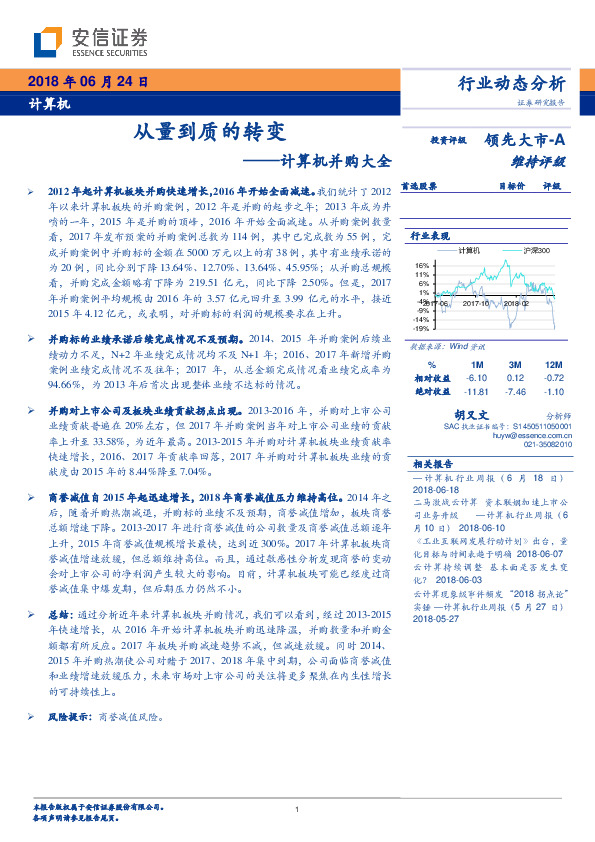 计算机行业动态分析：计算机并购大全-从量到质的转变