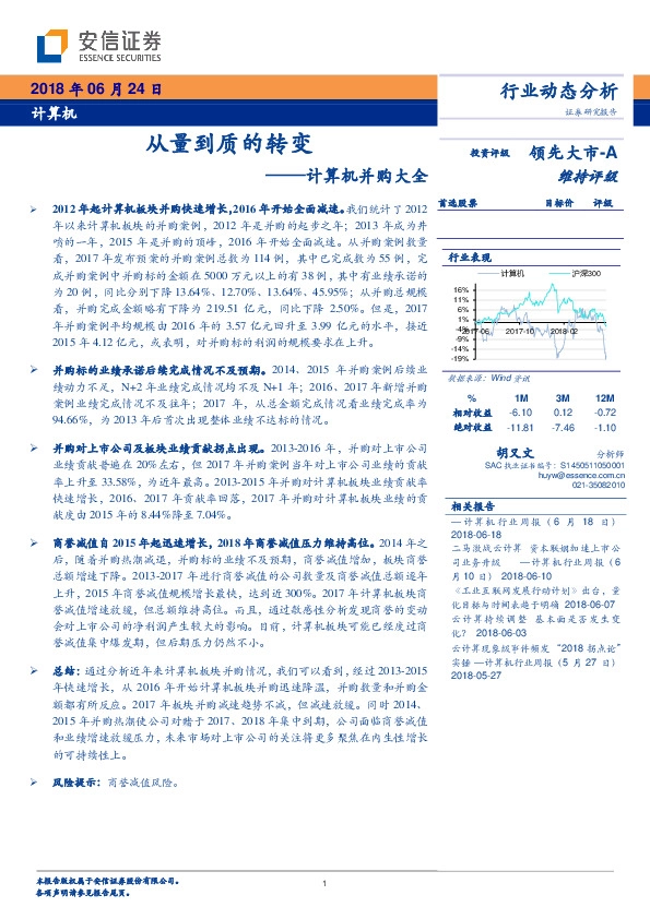 计算机行业动态分析：计算机并购大全-从量到质的转变