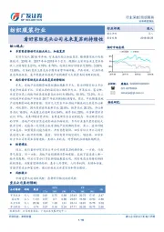 纺织服装行业深度：看好家纺龙头公司未来复苏的持续性
