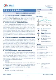 汽车及汽车零部件行业：交通部释放加快推进车辆结构升级信号