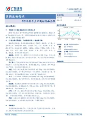 医药生物行业：2018年6月中药材价格月报