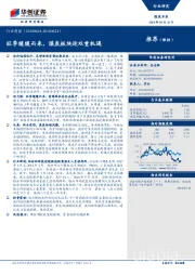 煤炭开采行业周报：旺季缓缓而来，煤炭板块迎双重机遇