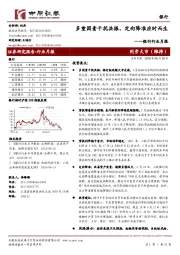 银行行业月报:多重因素干扰共振,定向降准应时而生