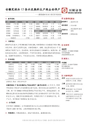 建筑建材行业日报：安徽芜湖共17条水泥熟料生产线全面停产