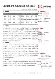 机械设备行业日报：适度配置重点布局的战略型先进制造业