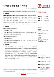 医药行业产业日报：四联疫苗销量将进一步提升