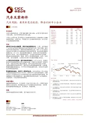 汽车周报：乘用车需求较弱，降准利好中小企业