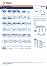 食品饮料行业周报：抗跌明显，地产酒中报值得