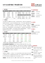 化工行业日报：化纤业投资增速下降趋势逆转
