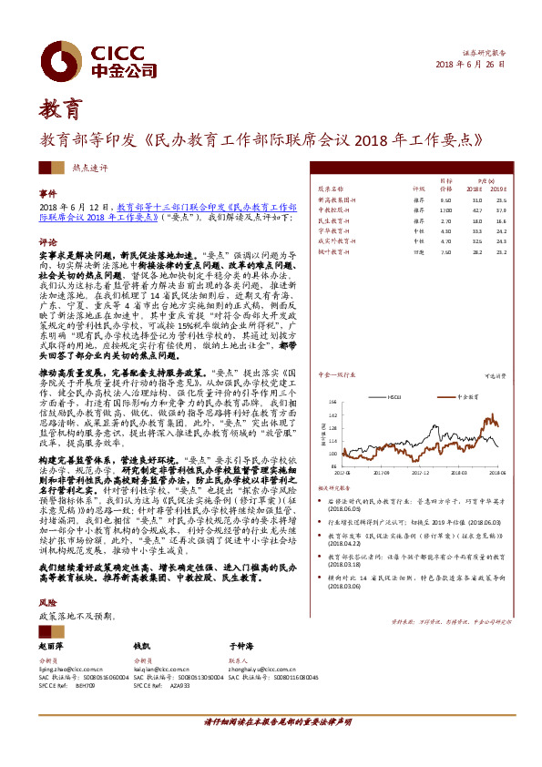 教育部等印发《民办教育工作部际联席会议2018年工作要点》