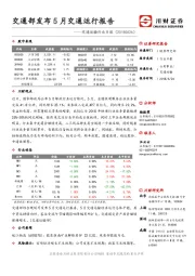 交通运输行业日报：交通部发布5月交通运行报告