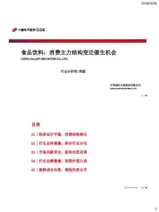 食品饮料：消费主力结构变迁催生机会