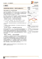 计算机行业专题研究：交易挖矿模式点亮市场，交易所未来路向何方