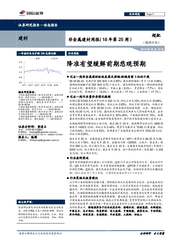 非金属建材周报：降准有望缓解前期悲观预期