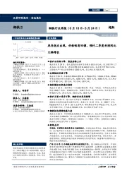 钢铁行业周报：库存拐点出现，价格略有回调，预计二季度利润同比大幅增长