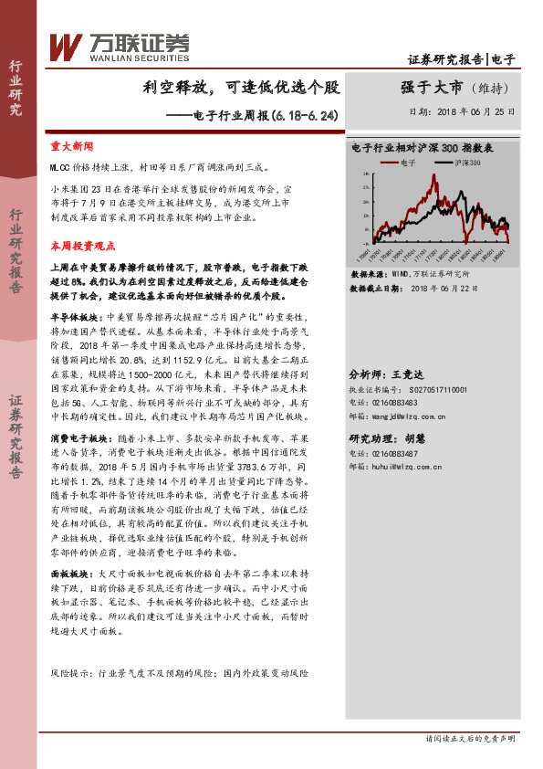 电子行业周报：利空释放，可逢低优选个股