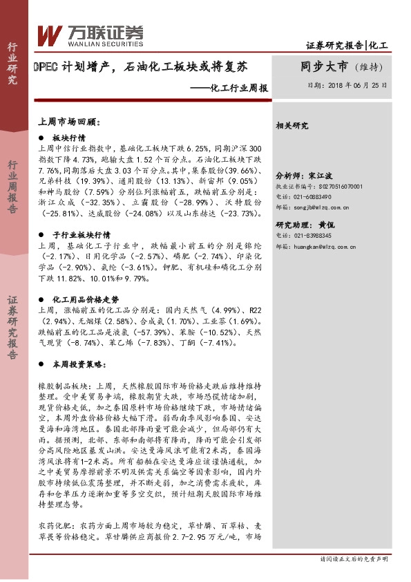 化工行业周报：OPEC计划增产，石油化工板块或将复苏
