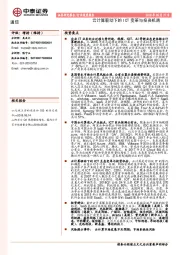 通信行业深度报告：云计算驱动下的ICT变革与投资机遇