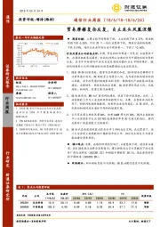 通信行业周报：贸易摩擦复杂反复，自主龙头凤凰涅槃