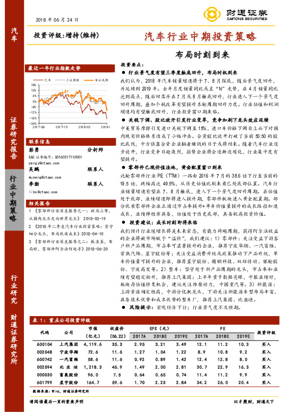 汽车行业中期投资策略：布局时刻到来