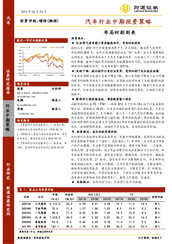 汽车行业中期投资策略：布局时刻到来