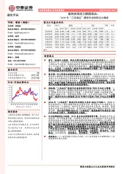 煤炭铁路运力跟踪报告：2018年“三西地区”煤炭外运铁路运力偏紧