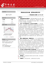 非银金融行业周报：保险板块边际企稳，券商板块择优布局