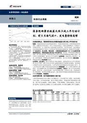 环保行业周报：国务院部署实施蓝天保卫战三年行动计划，前5月海气进口、发电量持续高增