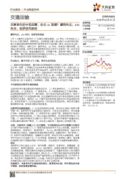 交通运输行业深度研究：共享单车的中场战事：合众or连横？摩拜向左，ofo向右，哈罗逆风前进
