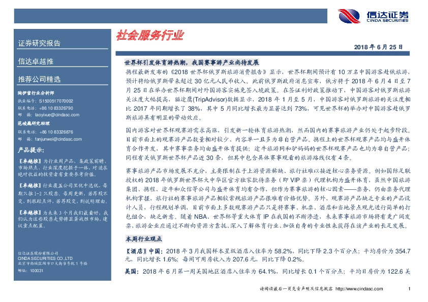 卓越推：社会服务行业