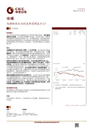 传媒：电梯媒体行业的竞争逻辑是什么？