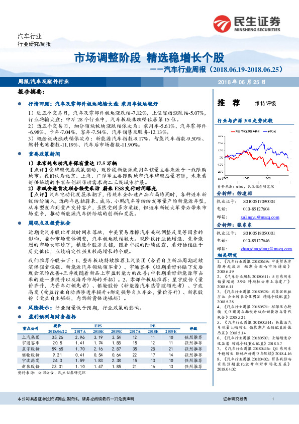 汽车行业周报：市场调整阶段 精选稳增长个股