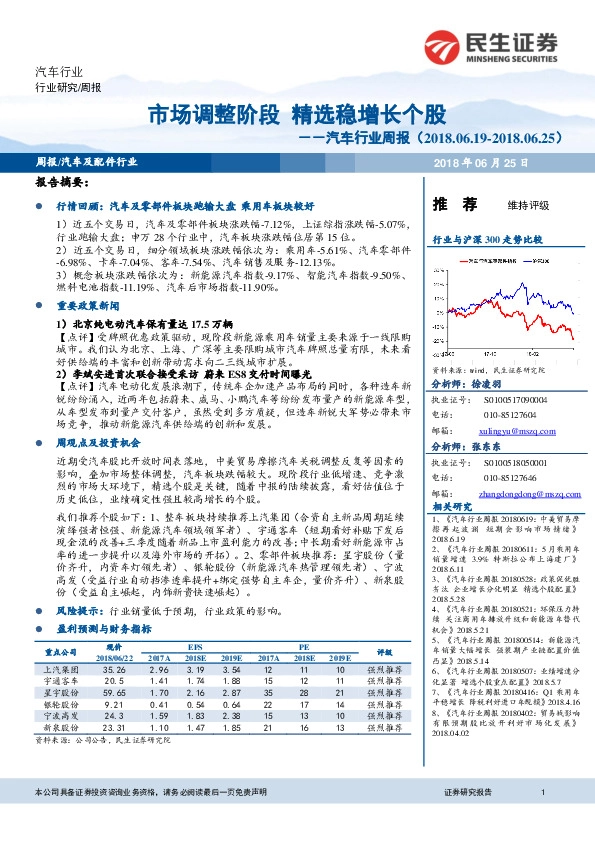 汽车行业周报：市场调整阶段 精选稳增长个股
