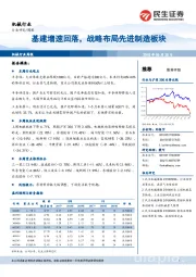 机械行业周报：基建增速回落，战略布局先进制造板块