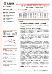 油服:原油“供给侧”形势严峻,油价存在上行压力战略看好油服,力推杰瑞股份等