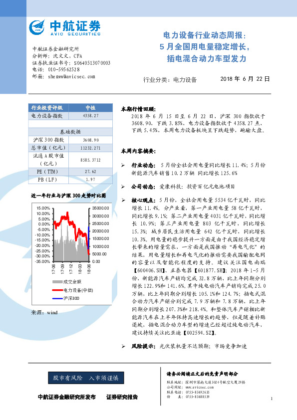 电力设备行业动态周报：5月全国用电量稳定增长，插电混合动力车型发力