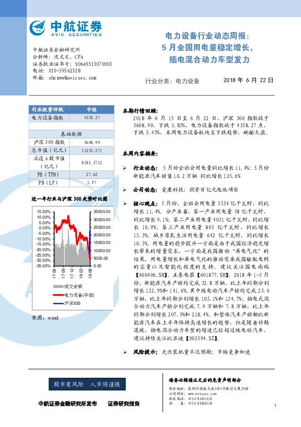 电力设备行业动态周报：5月全国用电量稳定增长，插电混合动力车型发力