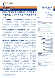 电力及公用事业行业深度分析：2018年5月份电力数据点评， 发用电量全面超预期，高分红高股息率个股配置价值凸显