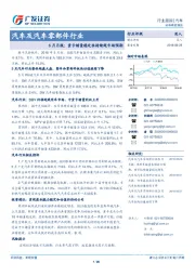 汽车及汽车零部件行业6月月报：重卡销量稳定性持续超市场预期