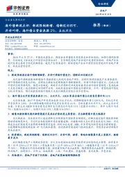 房地产行业重大事项点评：海外债新政点评：新政限制新增、借新还旧仍可、并非叫停、海外债占资金来源2%、占比不大
