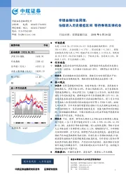非银金融行业周报：估值进入历史极低区间 等待券商反弹机会