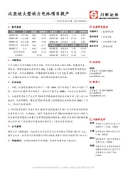 汽车行业日报：比亚迪大型动力电池项目投产