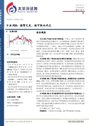 技术硬件与设备行业深度报告：日本PCB：强弩之末，彼可取而代之
