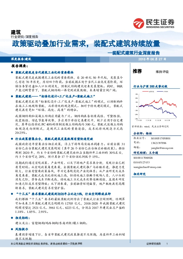 装配式建筑行业深度报告：政策驱动叠加行业需求，装配式建筑持续放量