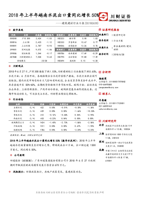 建筑建材日报：2018年上半年越南水泥出口量同比增长