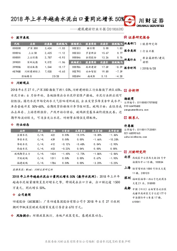 建筑建材日报：2018年上半年越南水泥出口量同比增长