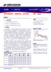 房地产行业周报：楼市供需两旺，调控加码，去化加速