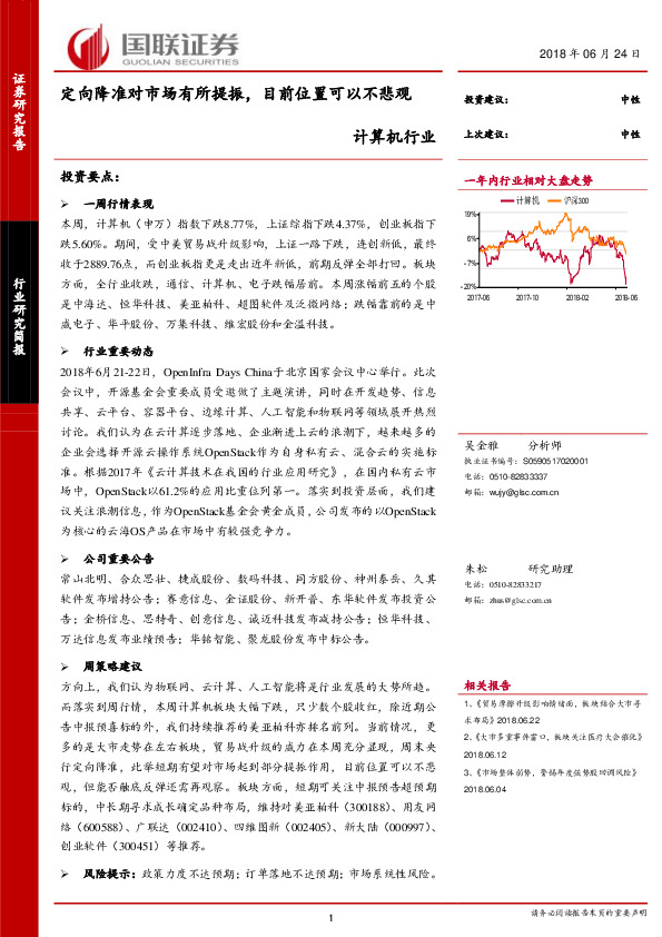计算机：定向降准对市场有所提振，目前位置可以不悲观