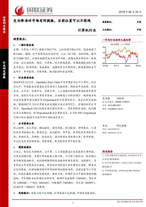 计算机：定向降准对市场有所提振，目前位置可以不悲观